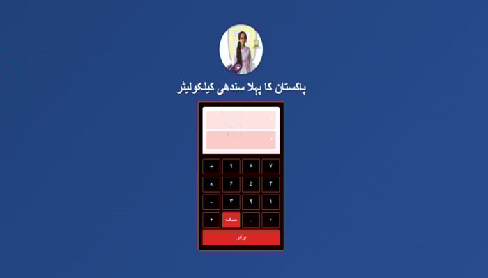A snapshot of the AI-based Sindhi language calculator website interface. — sindhicalculator.com